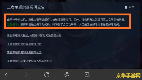 王者荣耀禁赛怎么解除 王者荣耀禁赛怎么解除