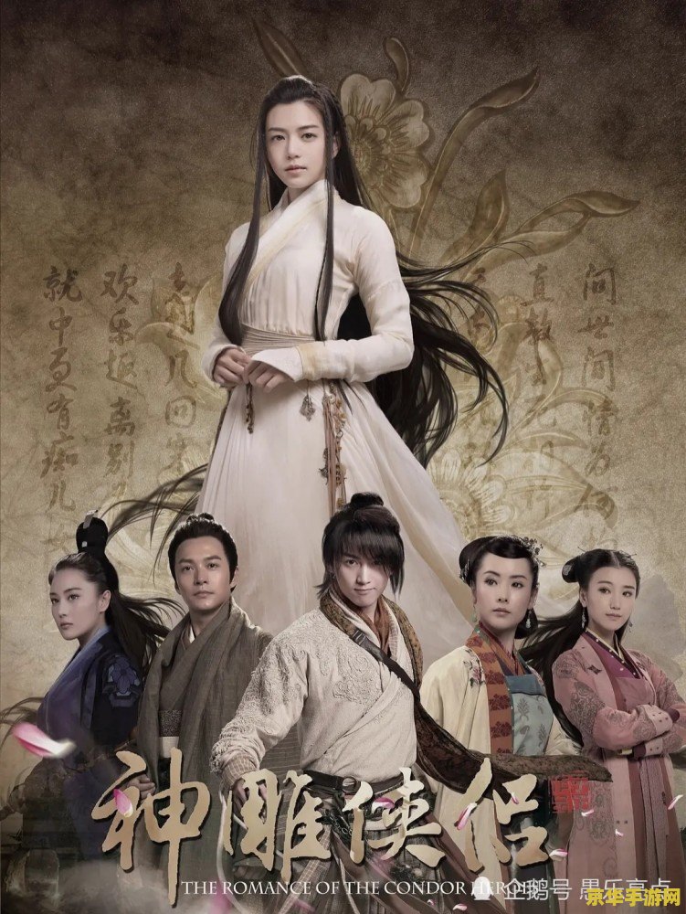 神雕侠侣逍遥篇 神雕侠侣逍遥篇