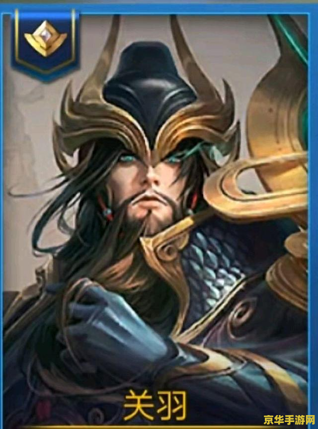 王者荣耀关羽怎么用 王者荣耀关羽怎么用