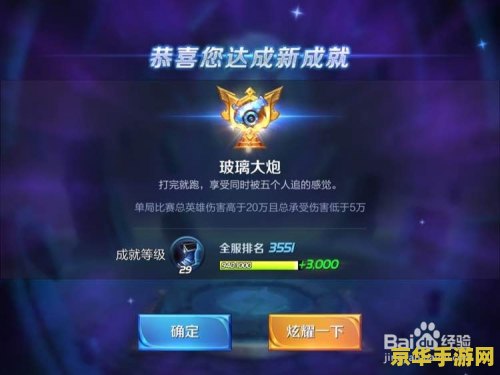 王者荣耀玻璃大炮成就怎么做 王者荣耀玻璃大炮成就攻略