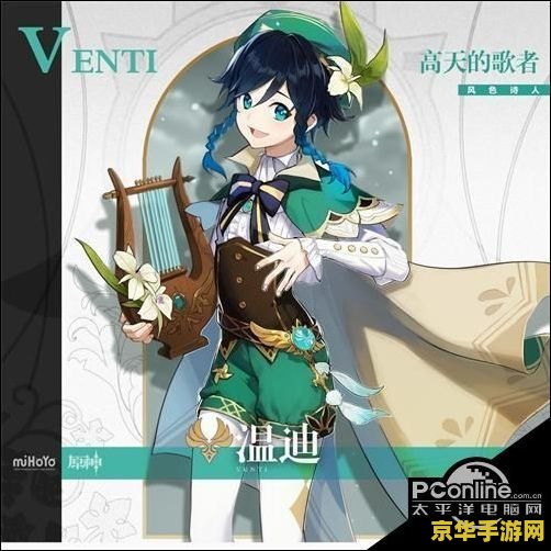 原神温迪角色面板 原神温迪角色面板深度解析