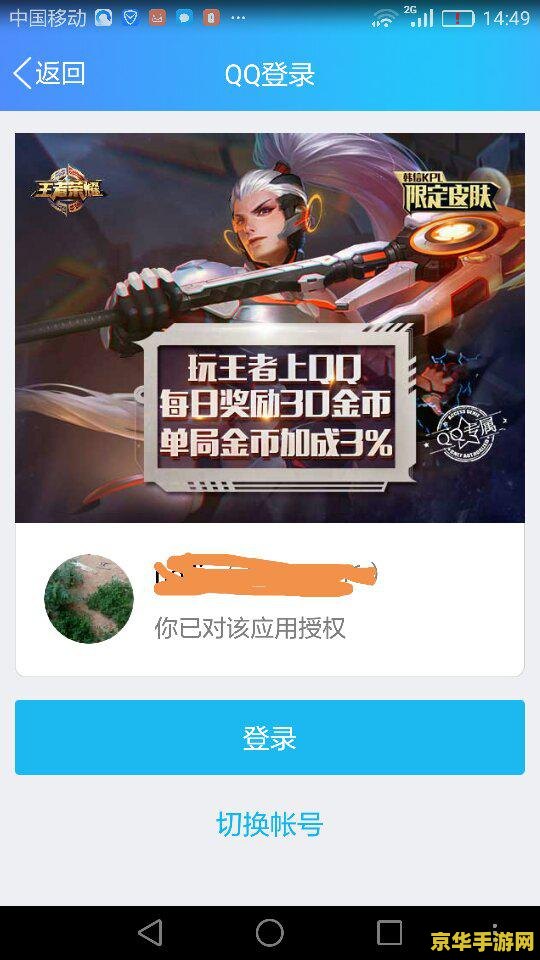 王者荣耀怎么取消授权 王者荣耀怎么取消授权