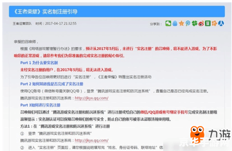 王者荣耀之怎么实名制 王者荣耀实名制指南