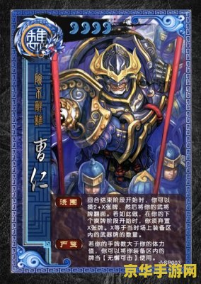 三国杀sp曹仁 三国杀SP曹仁角色深度解析 三国杀sp曹仁 三国杀SP曹仁角色深度解析