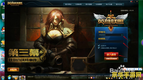 登英雄联盟的盒子 探索英雄联盟盒子：游戏辅助工具的深度解析