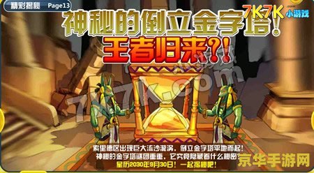 奥拉星倒立金字塔 奥拉星倒立金字塔：探索与冒险的奇幻之旅