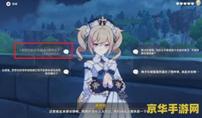 原神芭芭拉邀约事件全结局 原神芭芭拉邀约事件全结局