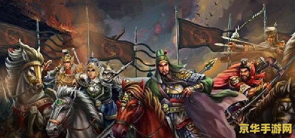 三国志蜀汉我做主 三国志蜀汉我做主：策略与荣耀的交织