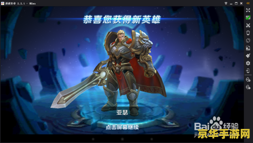 电脑王者荣耀怎么操作 电脑王者荣耀操作指南