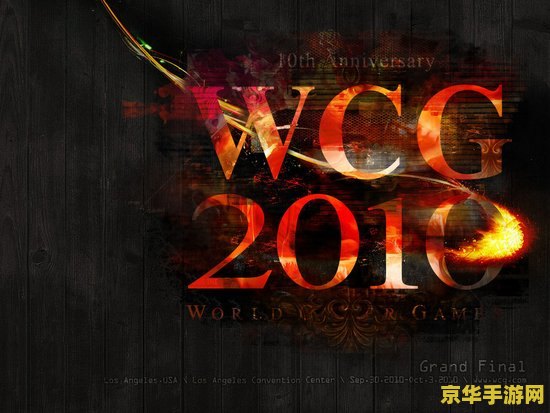 wcg官网 探索WCG官网:全球电竞盛宴的深度解析 wcg官网 探索WCG官网:全球电竞盛宴的深度解析
