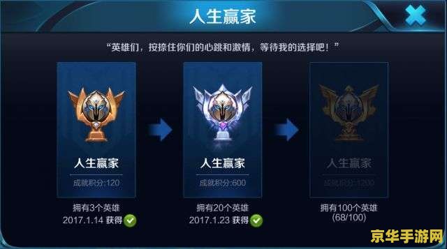 王者荣耀成就怎么升级 王者荣耀成就升级攻略