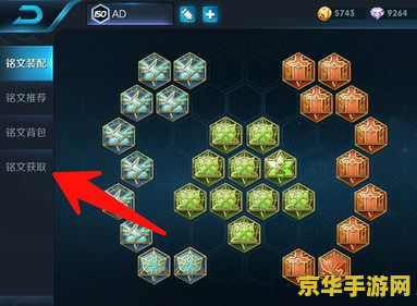 王者荣耀铭文怎么弄 王者荣耀铭文怎么弄