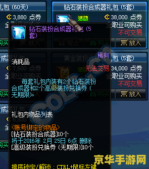 dnf神圣的装备合成器 DNF神圣的装备合成器深度解析