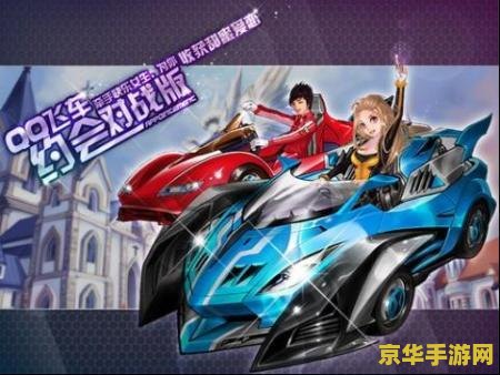 qq飞车胜利天使 QQ飞车胜利天使：速度与激情的终极对决