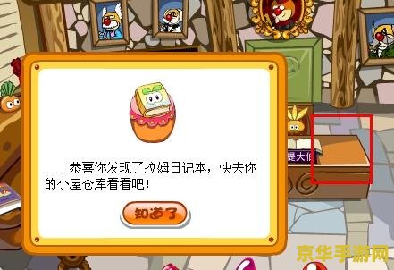 摩尔庄园拉姆日记 摩尔庄园拉姆日记：探索奇幻世界的温馨旅程