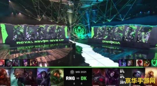 英雄联盟2021msi冠军 英雄联盟2021MSI冠军：RNG再度登顶