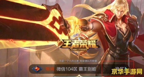 王者荣耀怎么换区 王者荣耀怎么换区