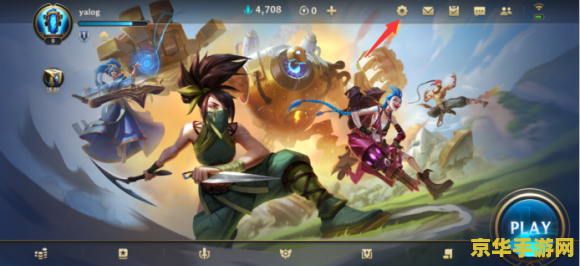 英雄联盟手游充值返利在哪 英雄联盟手游充值返利领取指南