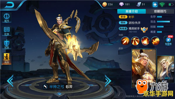 王者荣耀后羿怎么样 王者荣耀后羿怎么样