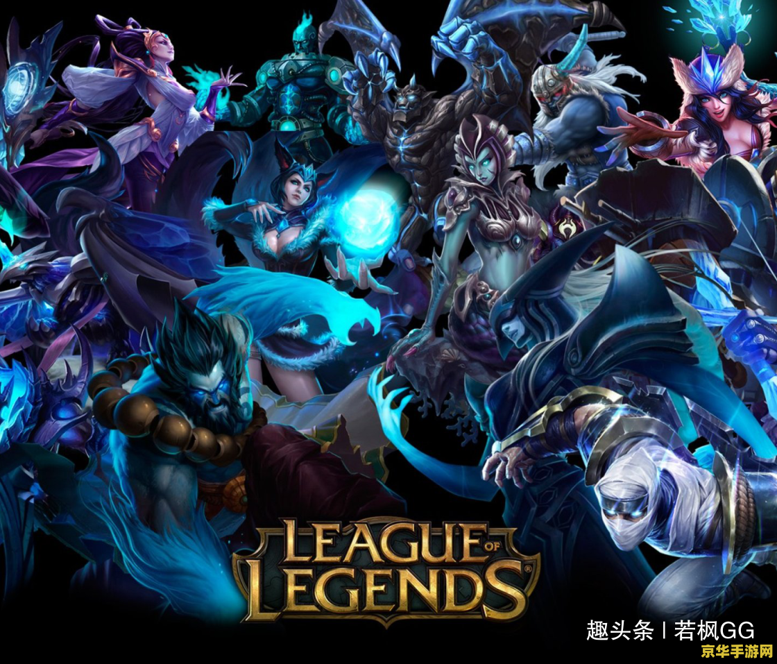 英雄联盟超武乾坤劫 英雄联盟超武乾坤劫：终极对决的异界之旅