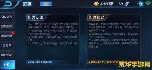 王者荣耀怎么拜师 王者荣耀怎么拜师