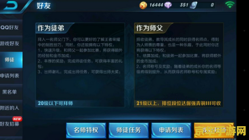 王者荣耀怎么拜师 王者荣耀怎么拜师