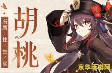原神胡桃传说任务经验 原神胡桃传说任务深度解析