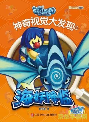 摩尔庄园2海妖宝藏 摩尔庄园2:海妖宝藏的奇幻探险 摩尔庄园2海妖宝藏 摩尔庄园2:海妖宝藏的奇幻探险