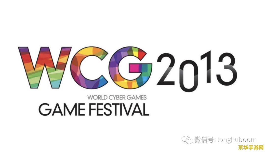 wcg官网 探索WCG官网：全球电竞盛宴的深度解析