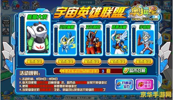 奥拉星英雄联盟精灵 奥拉星英雄联盟精灵全面解析