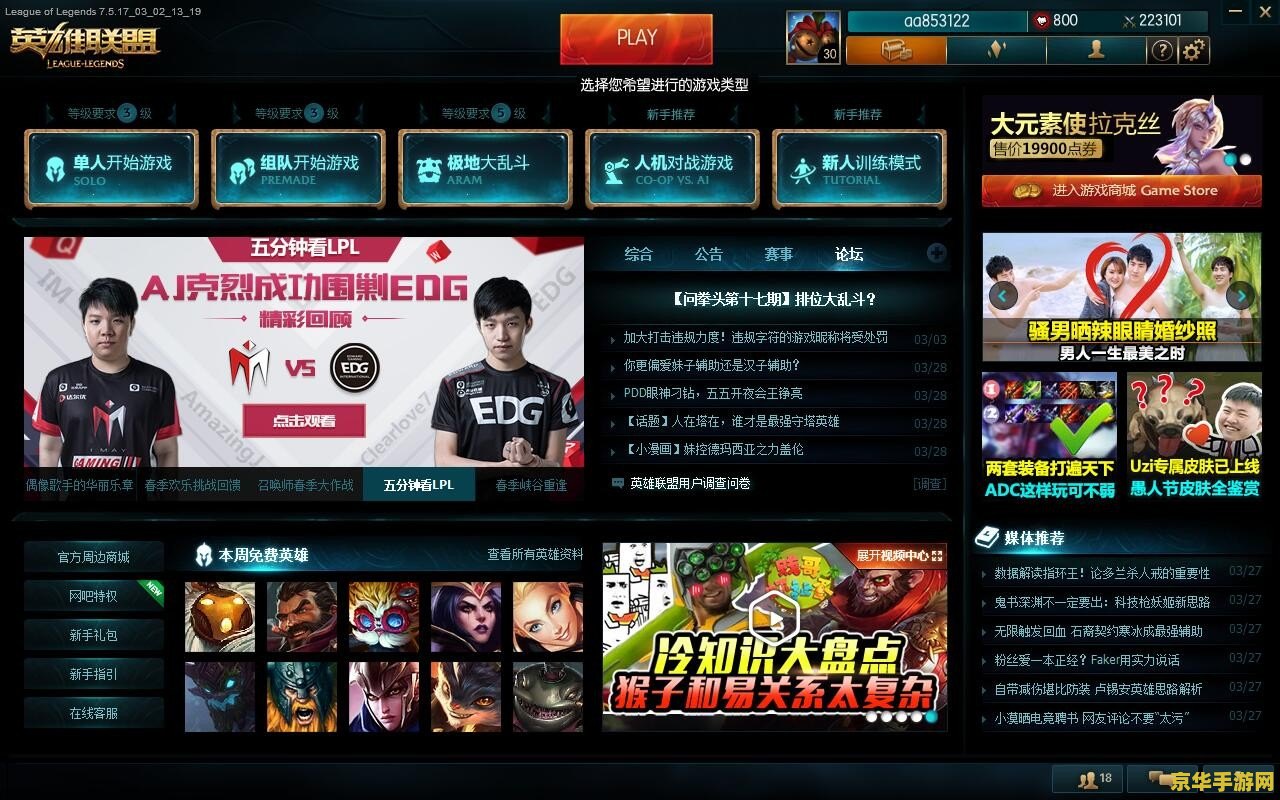 台湾英雄联盟封号换肤 <h3>台湾英雄联盟账号封禁与皮肤更换现象分析</h3>