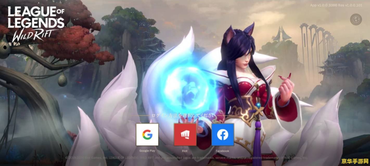 英雄联盟手游怎么进日服 英雄联盟手游怎么进日服