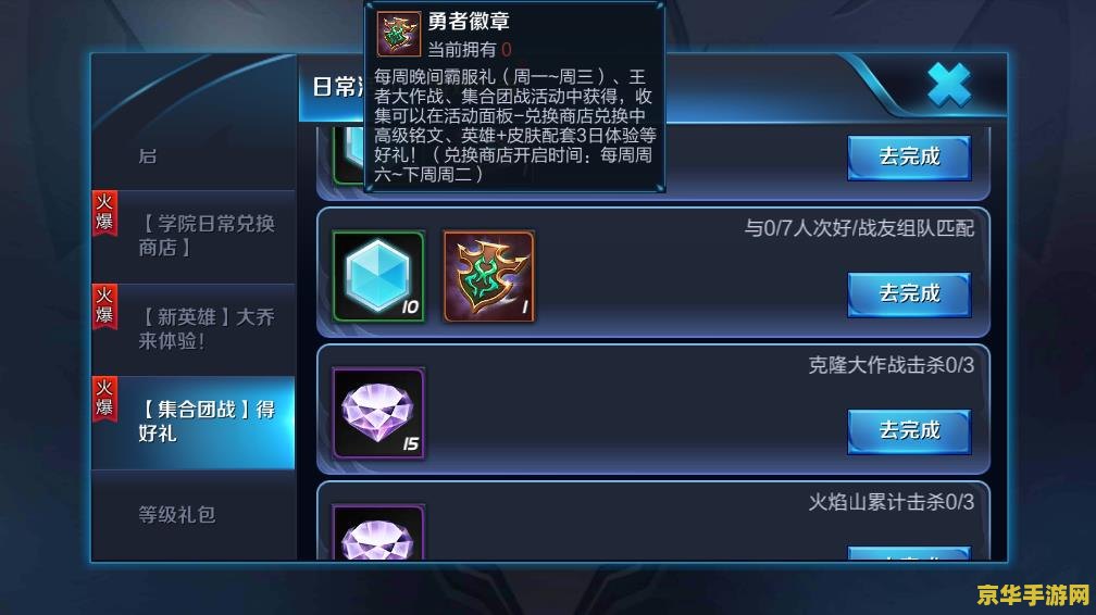 王者荣耀勇者徽章怎么兑换 王者荣耀勇者徽章怎么兑换