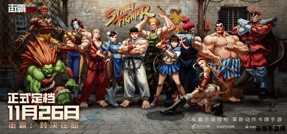 街头霸王iv 街头霸王IV：格斗游戏的经典传承与创新