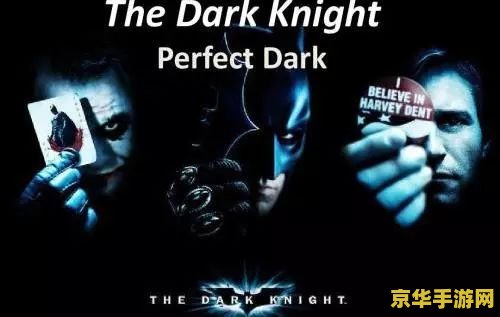 蝙蝠侠三部曲 蝙蝠侠三部曲：黑暗骑士的传奇之旅