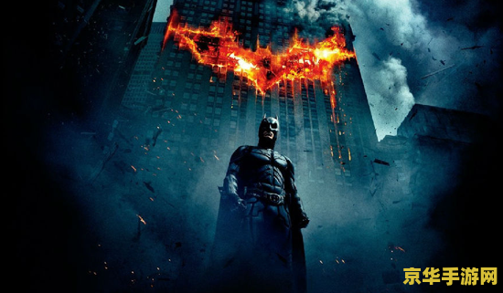 蝙蝠侠三部曲 蝙蝠侠三部曲：黑暗骑士的传奇之旅