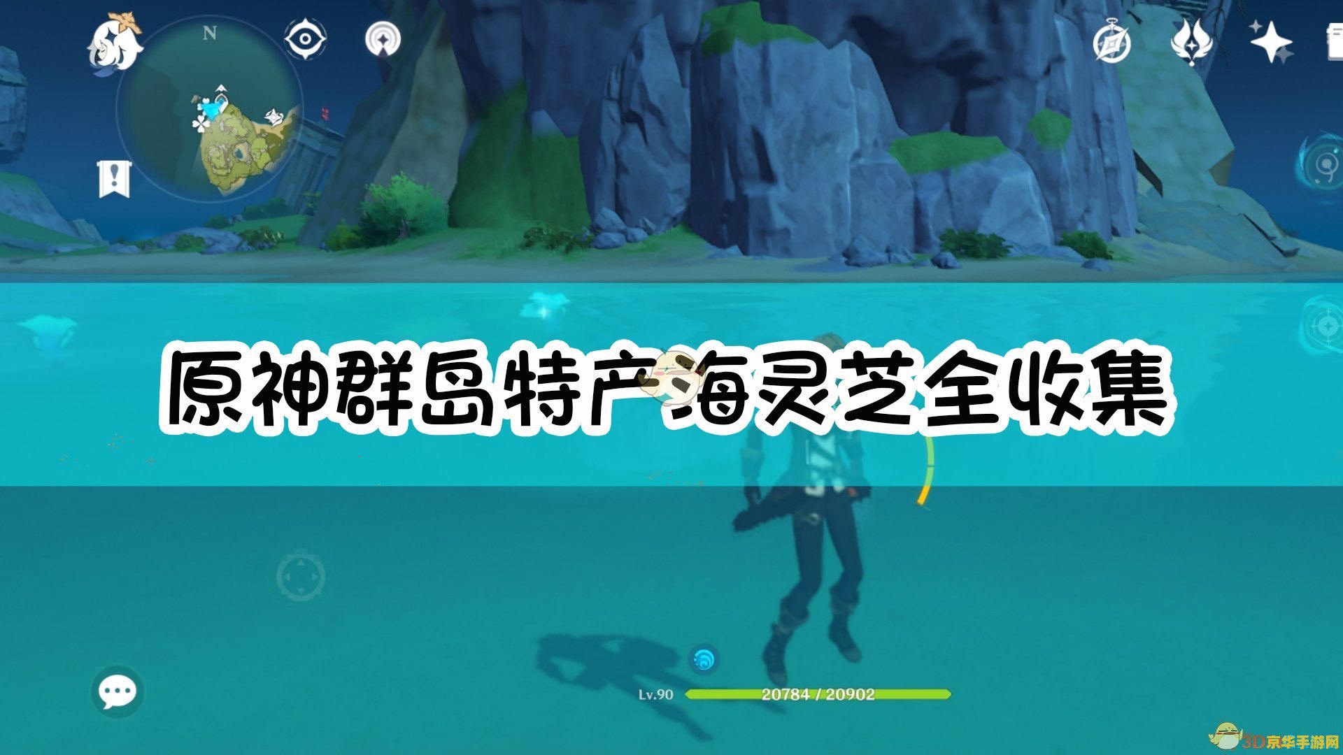 原神新手海灵芝在哪采集 原神新手海灵芝采集指南