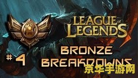 英雄联盟黄铜晋级赛 英雄联盟黄铜晋级赛全面解析
