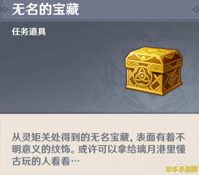 原神无名的宝藏道具怎么用 原神无名的宝藏道具怎么用