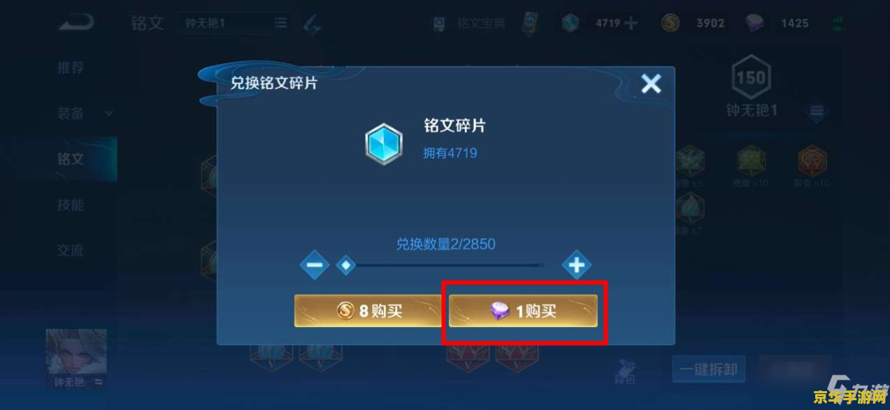 王者荣耀怎么用钻石买铭文 王者荣耀怎么用钻石买铭文