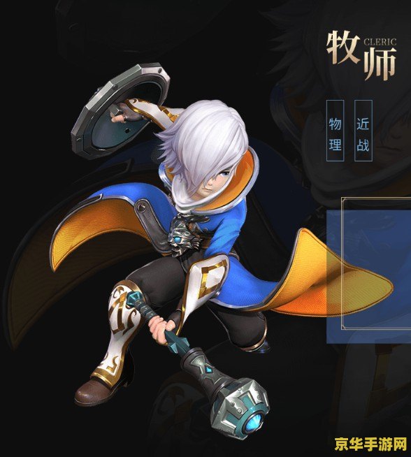 龙之谷 牧师转职 龙之谷：牧师转职深度解析