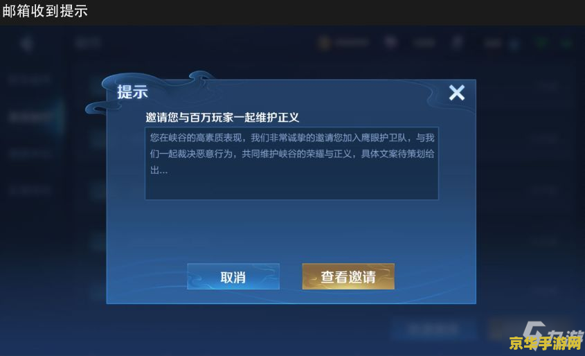 王者荣耀邮件怎么删除 王者荣耀邮件删除方法