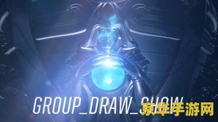 英雄联盟世界赛抽签仪式视频 英雄联盟世界赛抽签仪式精彩回顾