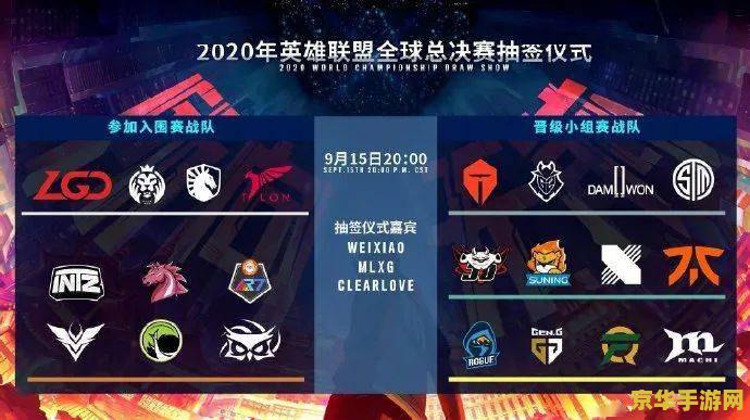 英雄联盟世界赛抽签仪式视频 英雄联盟世界赛抽签仪式精彩回顾