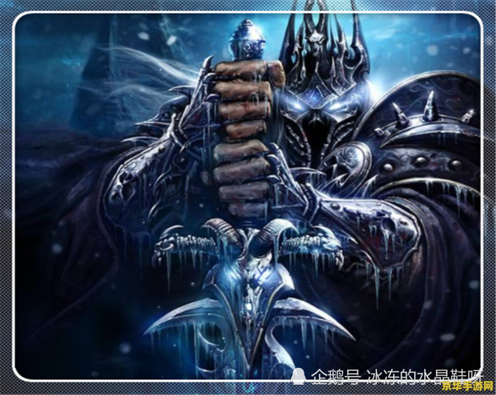 魔兽3冰封王座 &lt;h1&gt;魔兽3冰封王座深度解析&lt;/h1&gt;