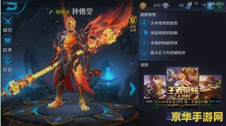 王者荣耀怎么买孙悟空 王者荣耀怎么买孙悟空
