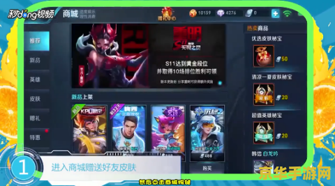 王者荣耀怎么送好友皮肤 王者荣耀怎么送好友皮肤