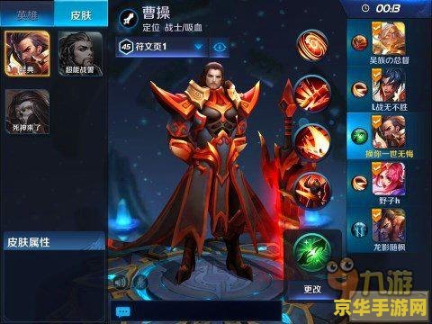 曹操王者荣耀怎么玩 曹操王者荣耀玩法攻略