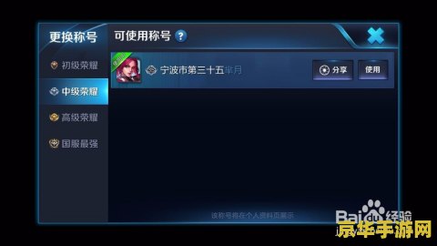 怎么去掉王者荣耀称号 如何去掉王者荣耀称号
