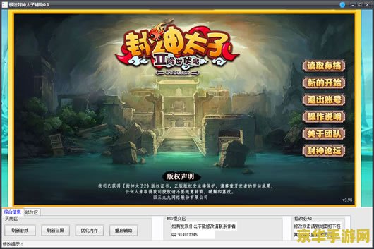 封神太子2修改器 <h3>封神太子2游戏修改器深度解析</h3>